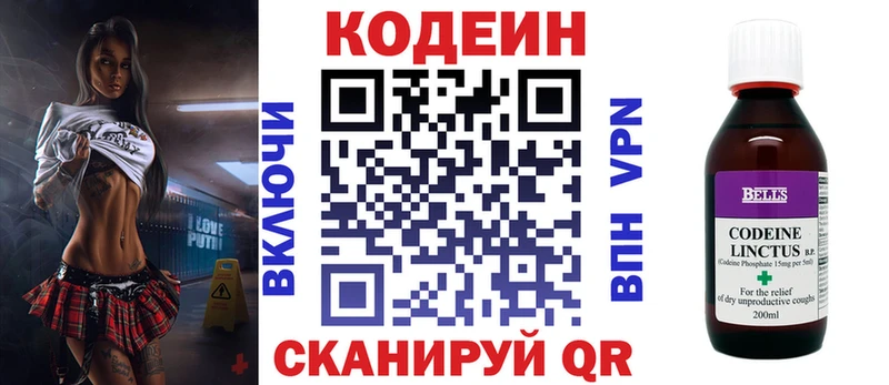 Codein напиток Lean (лин)  дарнет шоп  гидра рабочий сайт  Голицыно 